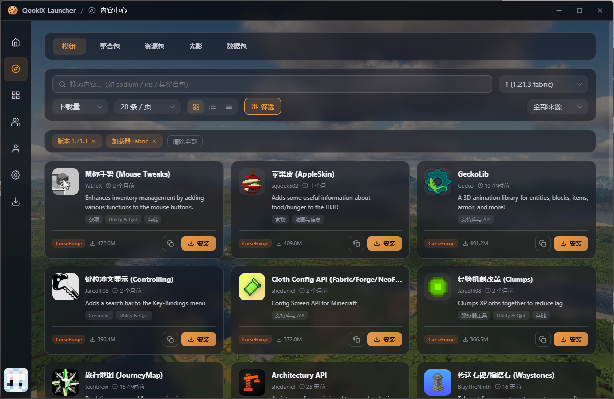 QookiX Launcher 内容中心