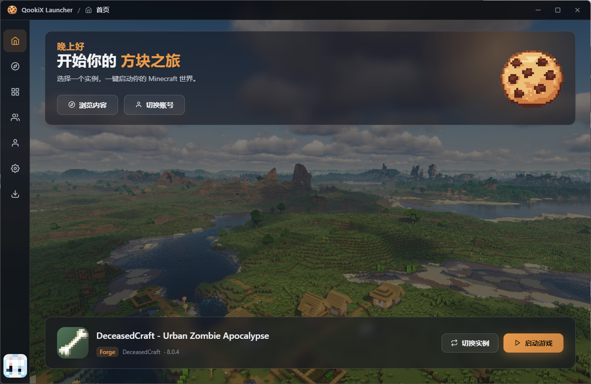 QookiX Launcher 首页
