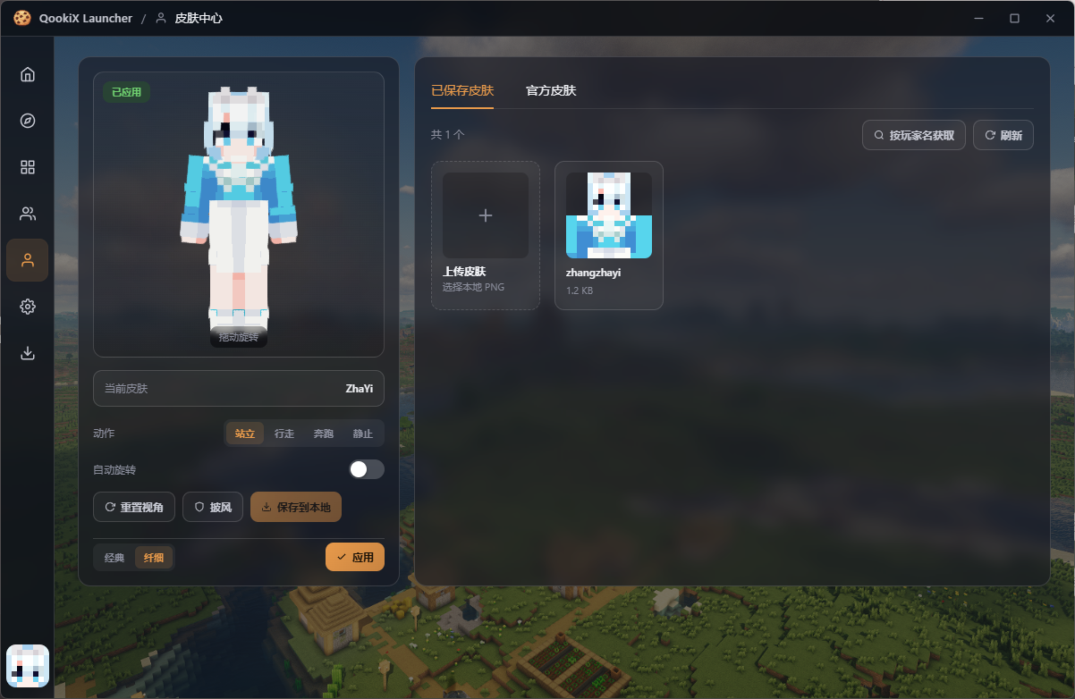 QookiX Launcher 皮肤中心